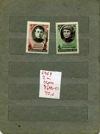 СССР, 1969, герои ВОВ , серия 2м   (на "скане" справочно приведены цены и номера по Загорскому)