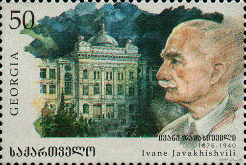 120 лет со дня рождения историка И. Джавахшвили Грузия 1997 год серия из 1 марки