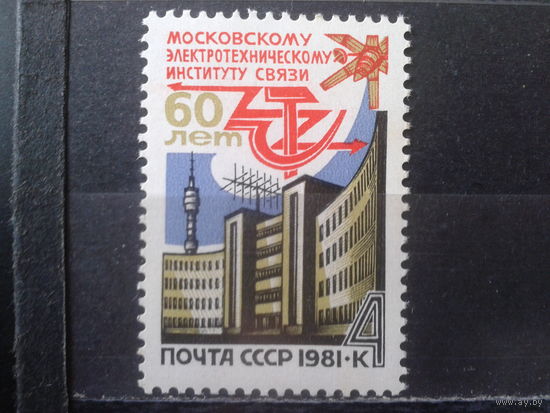 1981 Институт связи в Москве**