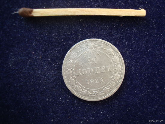 Монета 20 копеек, 1923 г, СССР, серебро.