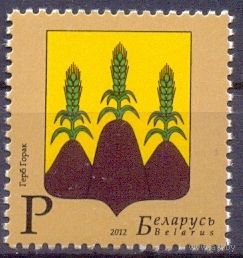 Беларусь 2012 Горки герб