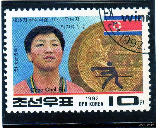 Корея. Ми-3367.Бокс. Северо-корейские золотые медалисты Олимпиады в Барселоне 1992 года