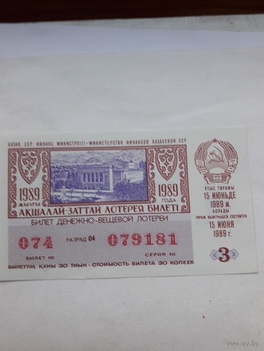 Лотерейный билет Казахской ССР 1989-3