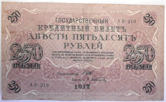 250 рублей 1917 год Свастика