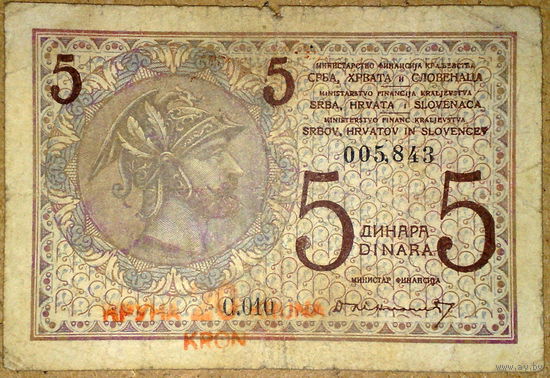 5 динаров/20 крон 1919г