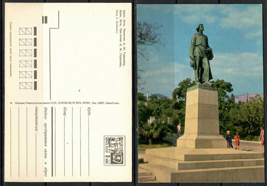 Почтовая карточка "Крым. Ялта, Памятник А.М.Горькому" *маркированная)