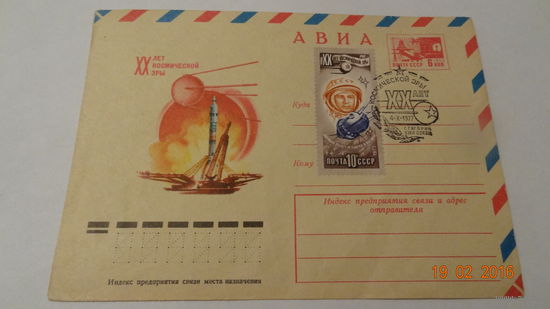 Конверт Космос(20 лет космической эры, гашение 4.10.1977г. г.Гагарин-узел связи)