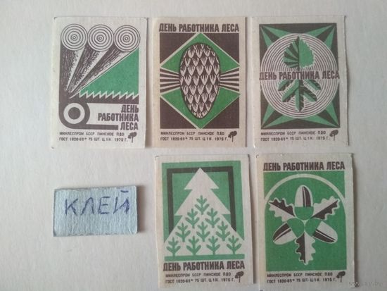 Спичечные этикетки ф.Пинск. День работника леса.1975 год