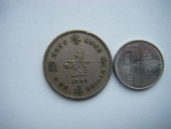 Гонконг 1 доллар 1960г.