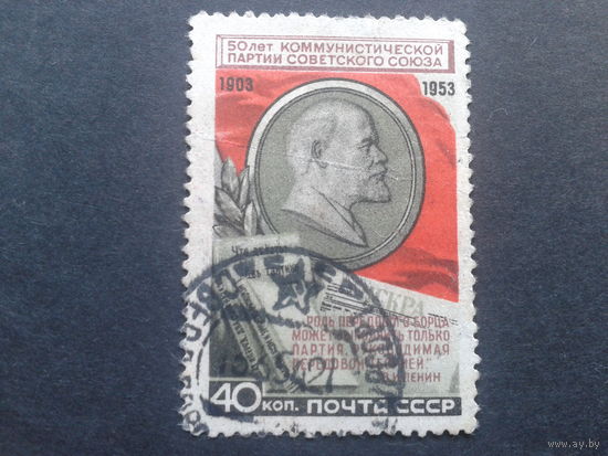 СССР 1953 50 лет КПСС  Ленин
