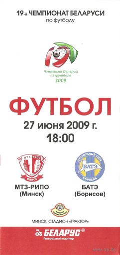 2009 МТЗ-РИПО - БАТЭ