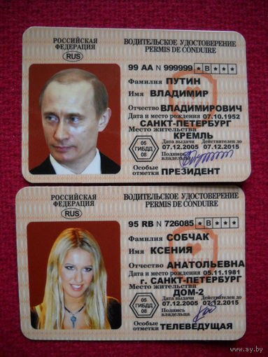 Карточки Путин - Собчак