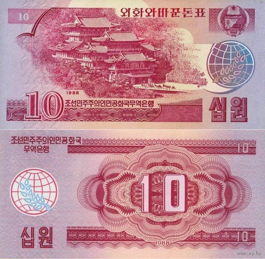 Северная Корея. КНДР 10 Чон 1988 (для Социалистических стран)  UNС П1-294