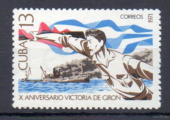 10 лет операции в бухте Кочинос (высадка в заливе Свиней) Куба 1971 год серия из 1 марки