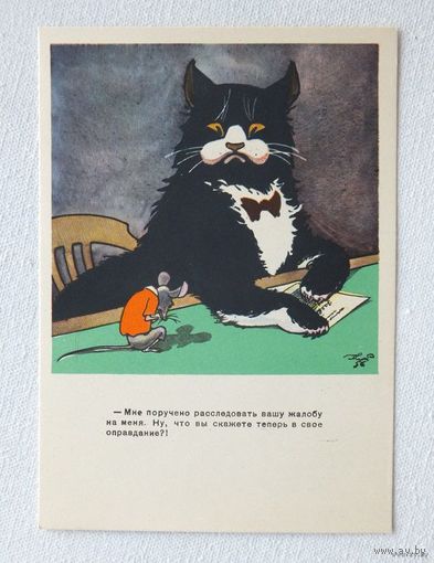 Елисеев кот и мышь 1955