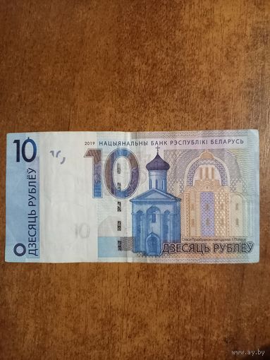 РБ 10 рублей 2019г.брак.( РН1368619)