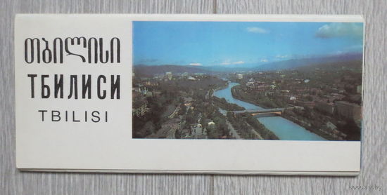 Тбилиси, СССР, 1970-ые годы. Полный набор оригинальных и красочных открыток: 11 штук. Чистые. Отличное состояние.