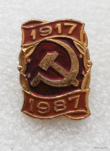 70 лет Октябрьской Революции 1917-1987 #0440-LP7