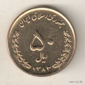 Иран 50 риал 2004