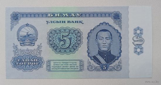 Монголия, 5 тугриков, 1981 год, UNC