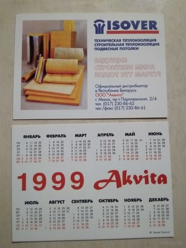 Карманный календарик. г.Минск. Аквита. 1999 год