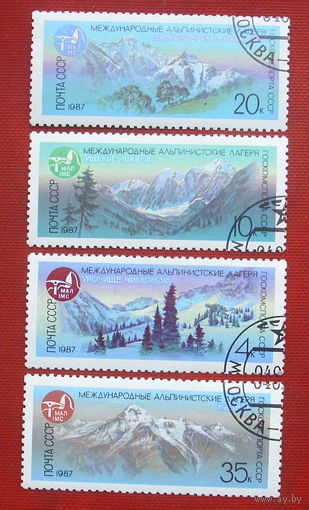 СССР. Международные альпинистские лагеря СССР. ( 4 марки ) 1987 года. 8-11.