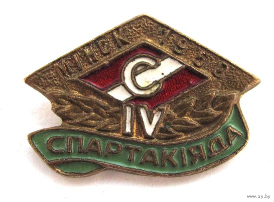 ДСО Спартак. 1958 г. 4 спартакиада. Минск. БССР