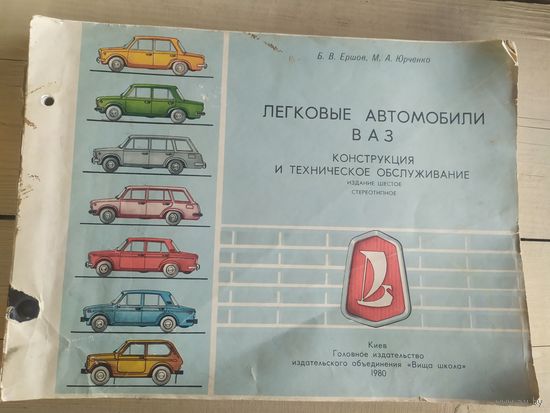 Альбом"Легковые автомобили ВАЗ конструкция и техническое обслуживание"\032