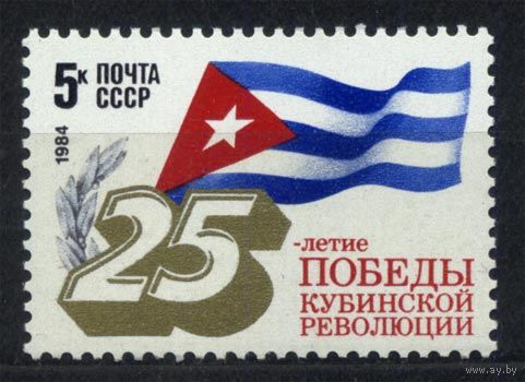 25-летие Кубинской революции. 1984. Полная серия 1 марка. Чистая