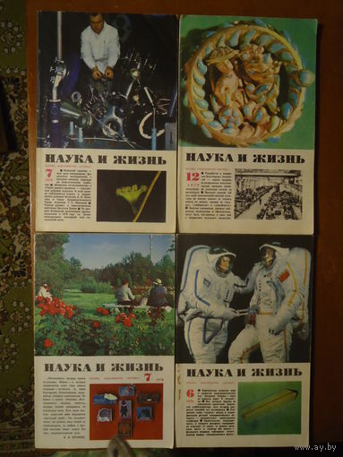 Журнал "Наука и жизнь" 1976 г.