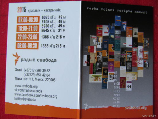 Календарь. 2015. Радые свабода (II)