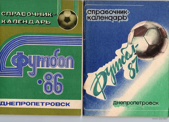 Футбол 1986.  Футбол 1987.  Днепропетровск.