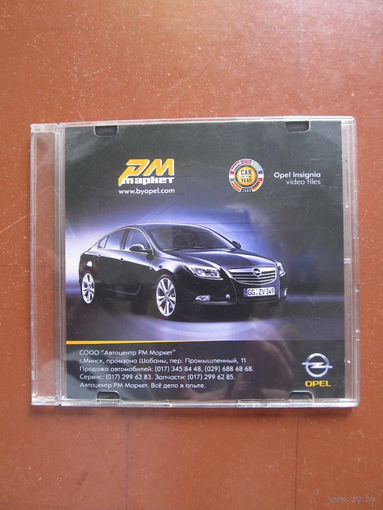 OPEL INSIGNIA Авто - 2009 года.(Презентационный CD от официального дилера)  Видеофайлы на нескольких языках (в т.ч. на русском)