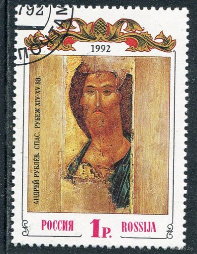 Россия 1992.. Древнерусское искусство. Икона