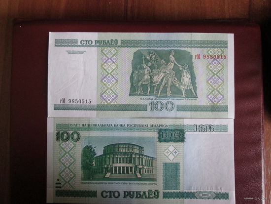 100 рублей 2000г Серия гМ