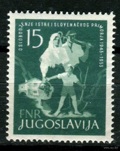 Югославия - 1953г. - Освобождение Истры, символика: освобождение, рождение и экономическое процветание - полная серия, MNH, с пожелтевшим клеем [Mi 733] - 1 марка