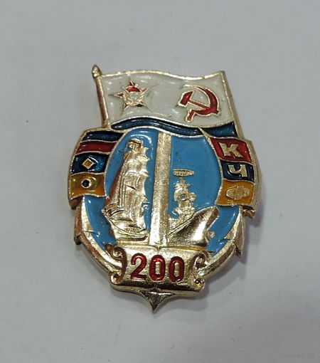 Значок "200 лет КЧФ" СССР. Алюминий.