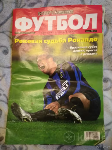 Журнал Футбол 2000