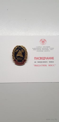 Отличник военизированной-пожарной службы МВД Беларусь