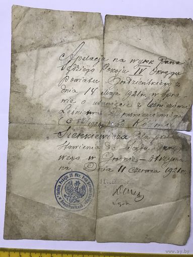 Документ апеляция на решение суда 1921 г  Druskienniki