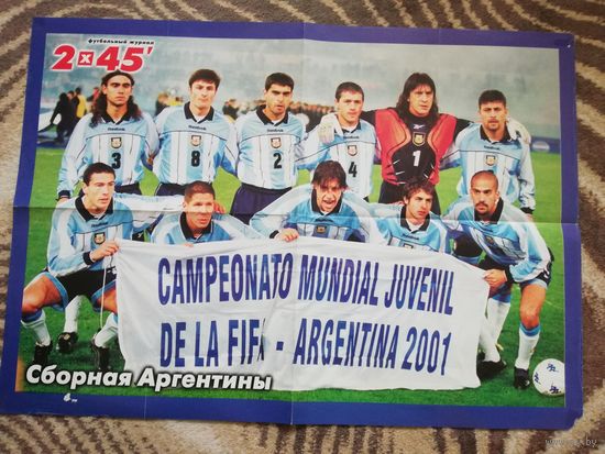 Постер сборная Аргентины