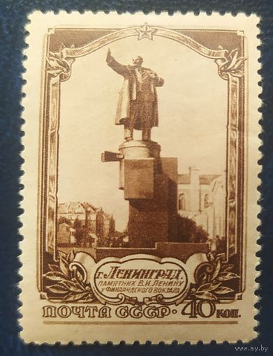 СССР 1953 Ленинград, клей след от наклейки