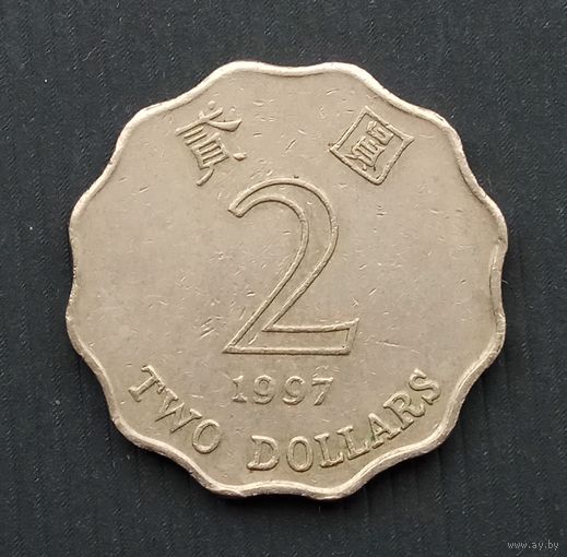 Гонконг 2 Доллара 1997 г.