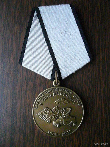 Медаль юбилейная с удостоверением. 80 лет кафедре организации связи в объединениях 1930-2010. Латунь