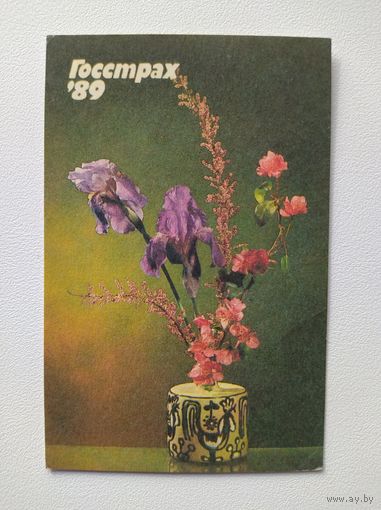 Календарик Госстрах 1989