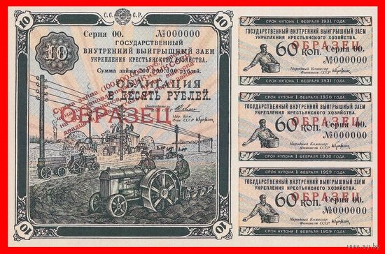 [КОПИЯ] Облигация 10 рублей 1928г. Доп. заем.(Образец)