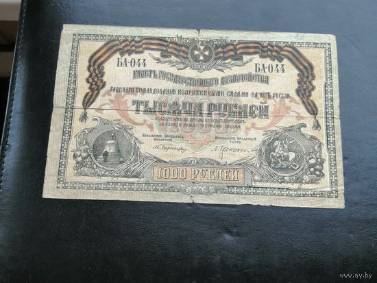 1000 рублей 1919 Юг России