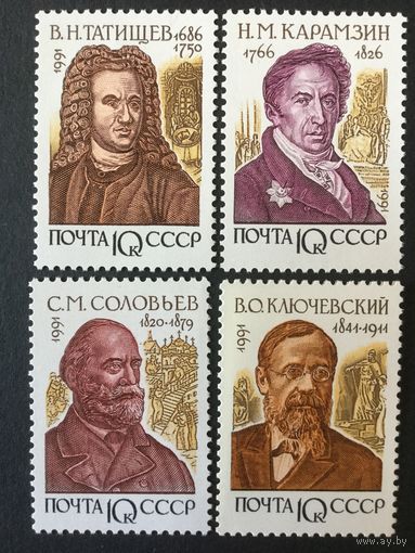 Отечественные историки. СССР,1991, серия 4 марки
