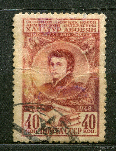 Хачатур Абовян. 1948