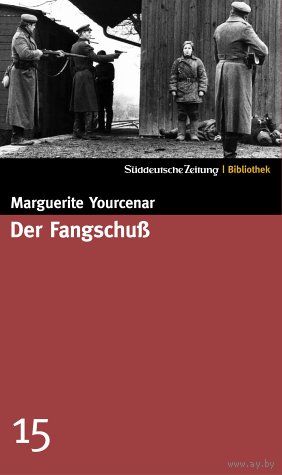 Выстрел из милосердия / Der Fangschuss / Coup de grace (Фолькер Шлендорфф / Volker Schlondorff (Schlondorff)  DVD9